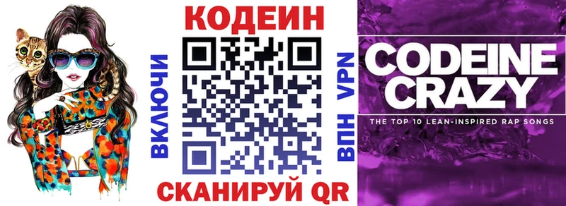 Codein Purple Drank  Купить где  Нижневартовск 